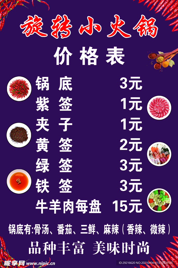 火锅海报
