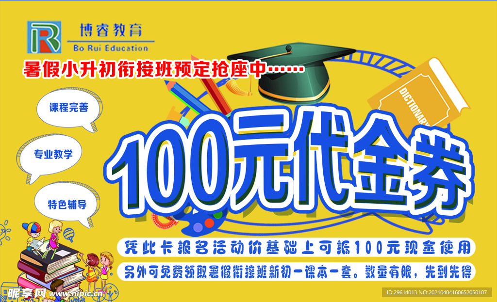 代金券
