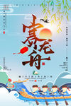 端午节赛龙舟海报