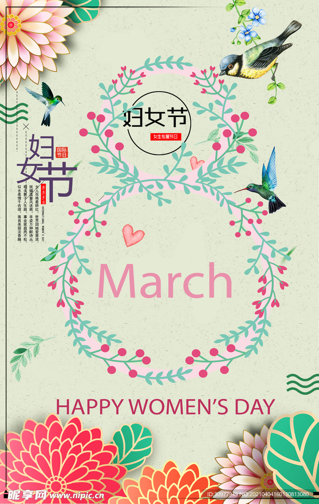 妇女节