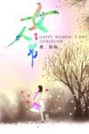 女人节