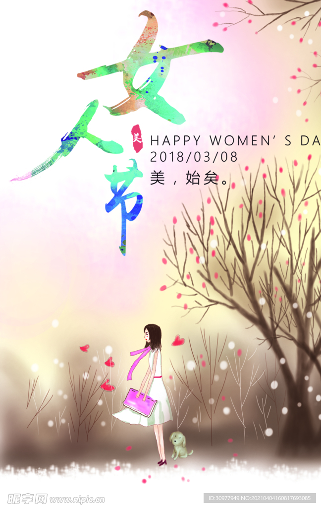 女人节