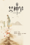女神节