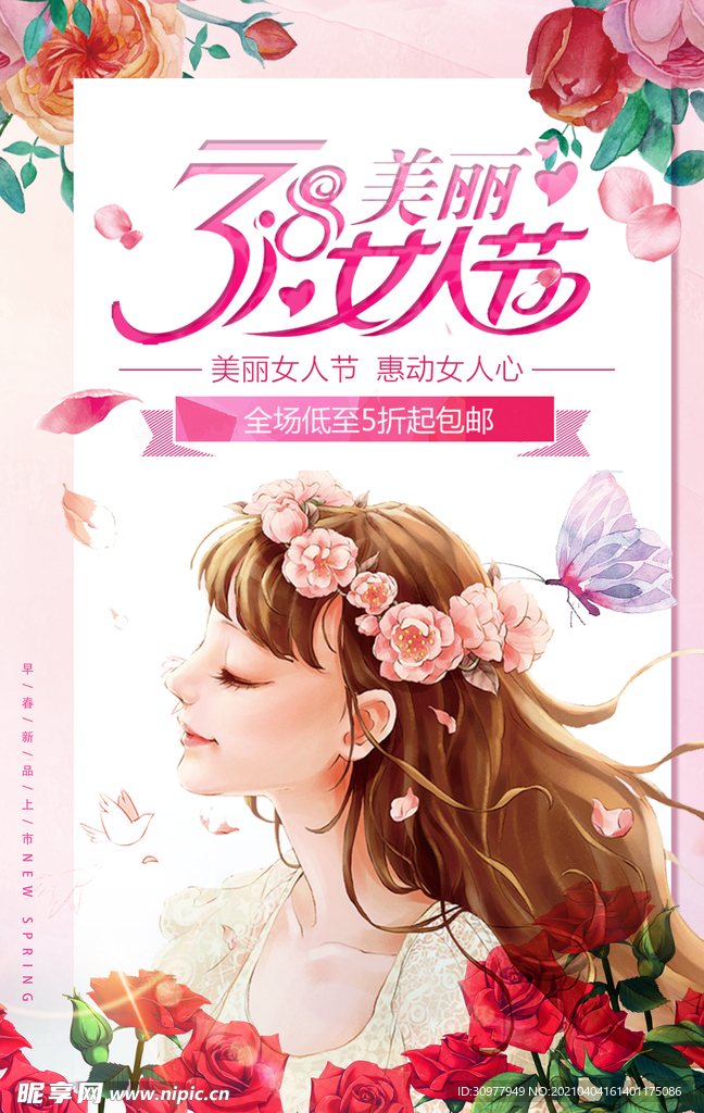 女人节