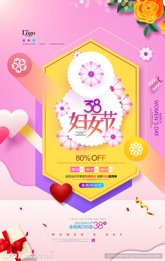 三八妇女节