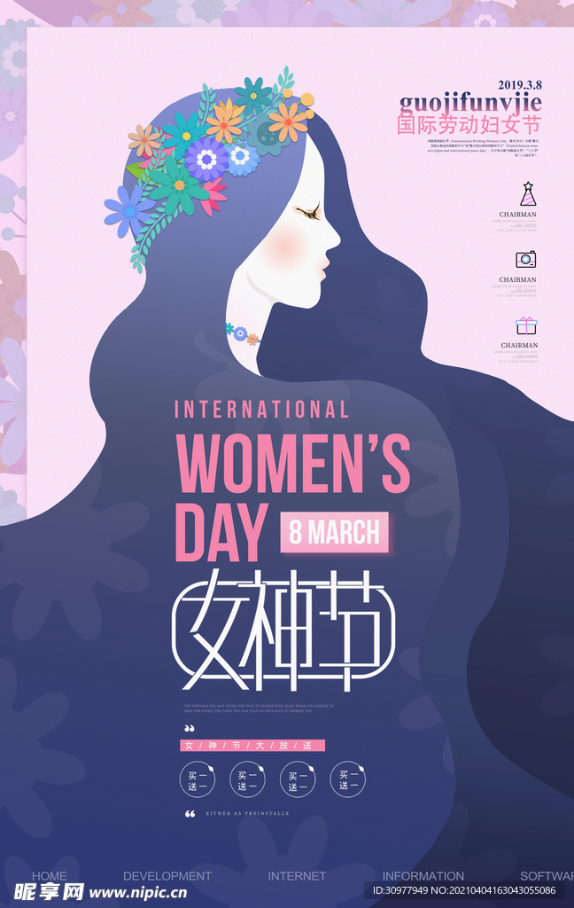 女神节日