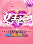 女王驾到
