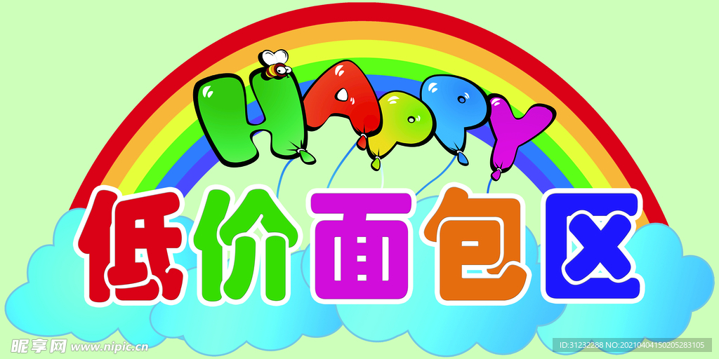 卡通彩虹异形