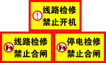 线路检修