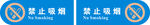 禁止吸烟贴纸