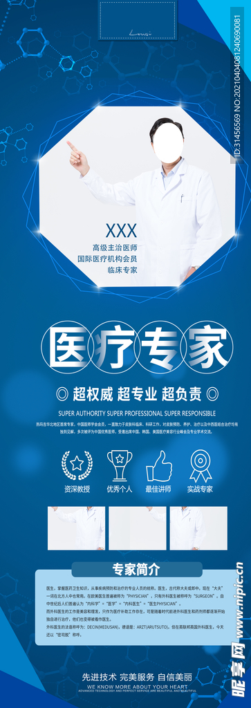 医疗专家