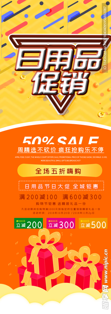 日用品促销
