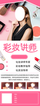 彩妆讲师