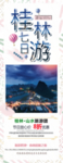 桂林游
