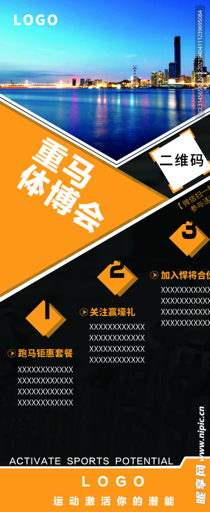 跑马体博会