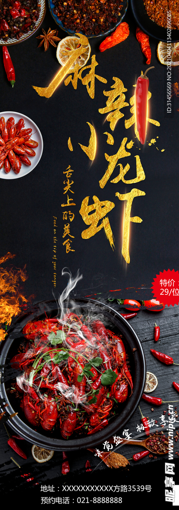 麻辣小龙虾