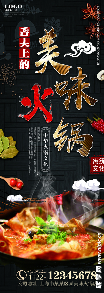 美味火锅