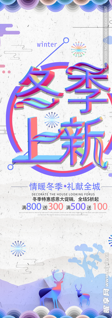 冬季上新
