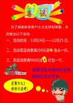 喜讯宣传单