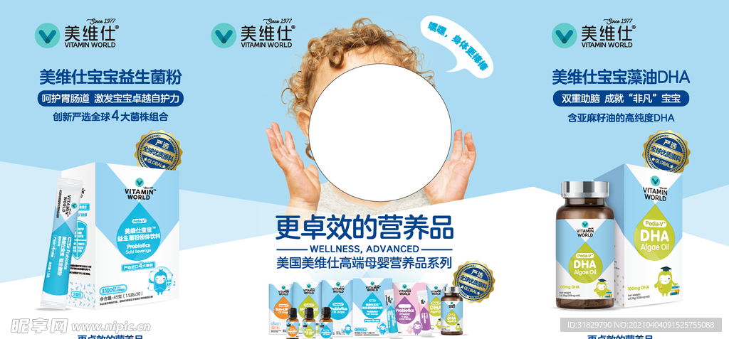 美维仕