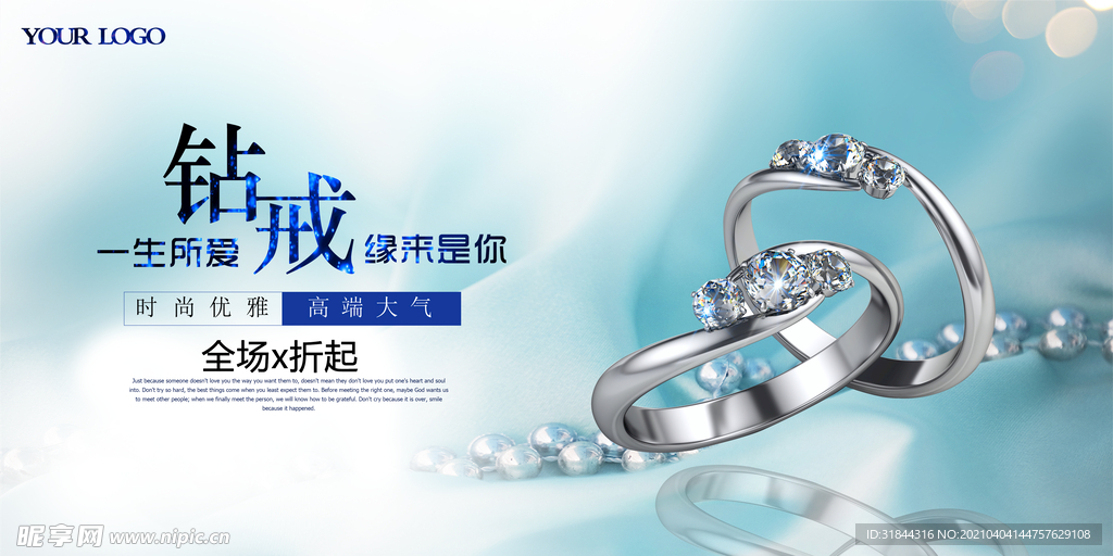 钻戒海报