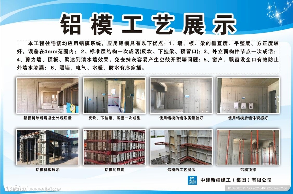 铝模展示