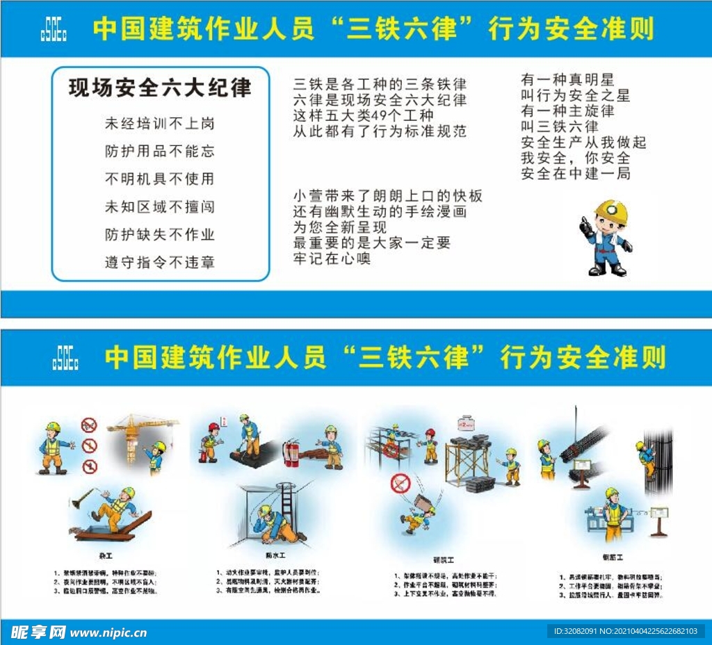三铁一律