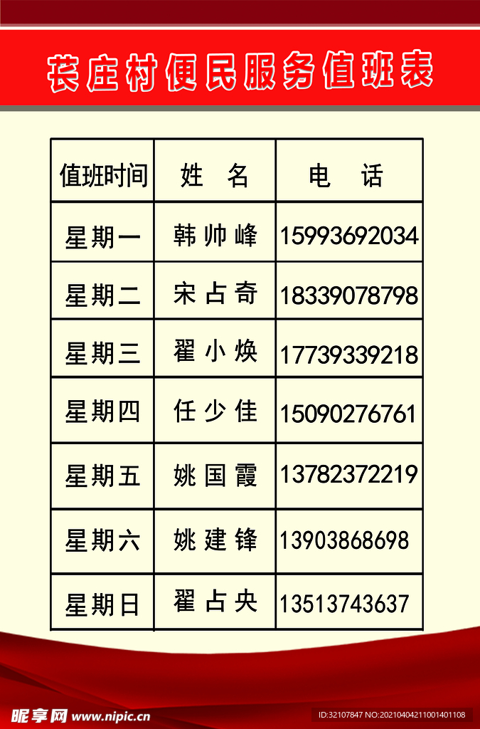值班表