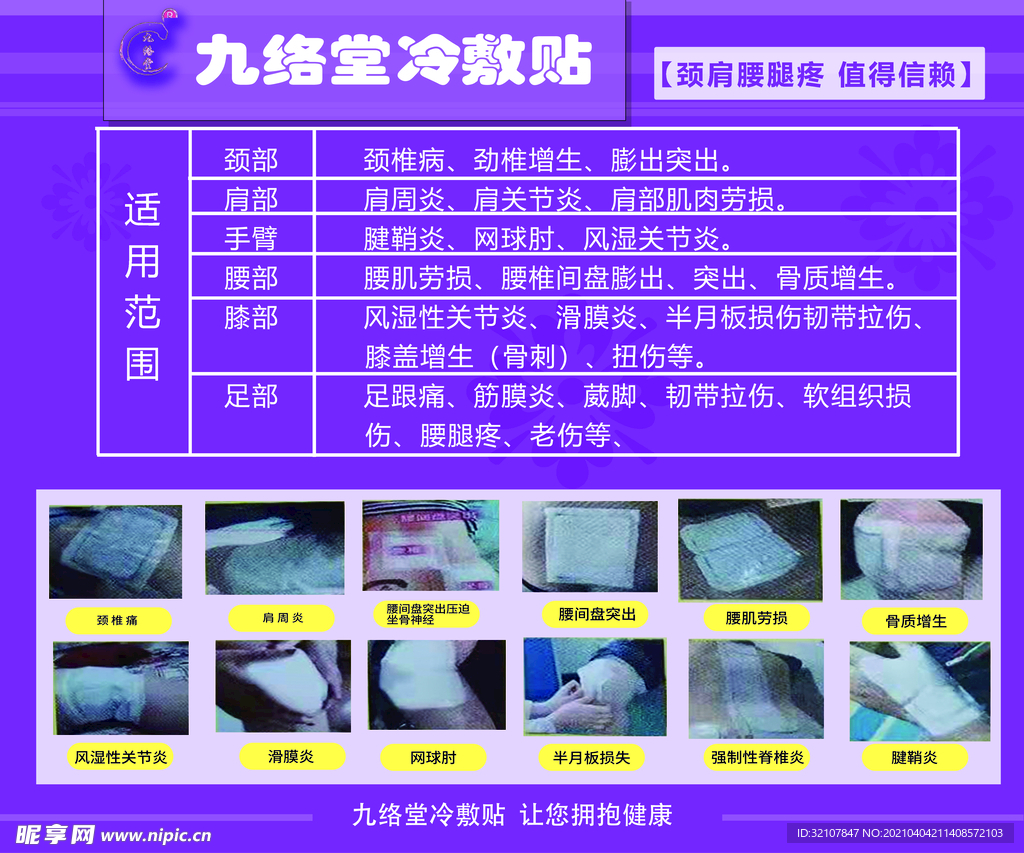 九络堂冷敷贴