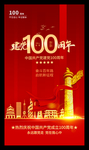 建党100周年