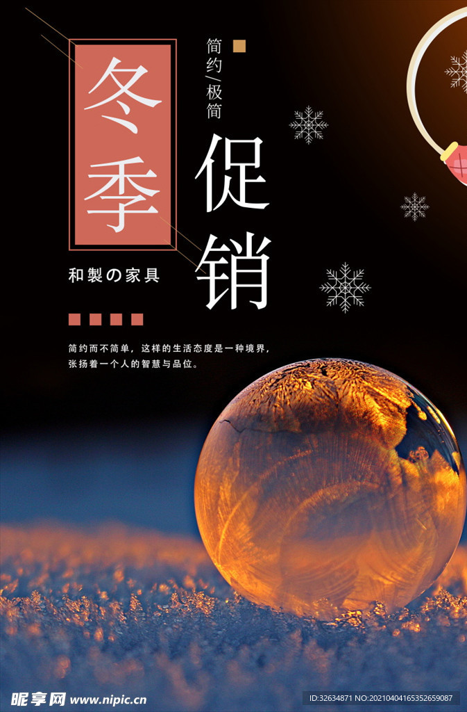 促销海报