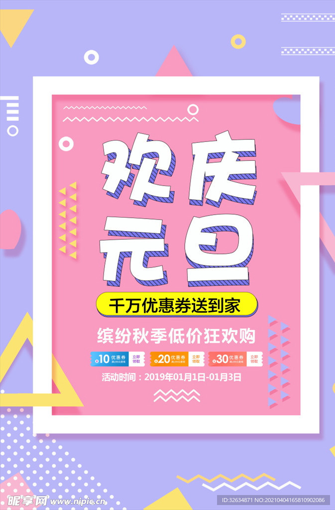 促销海报
