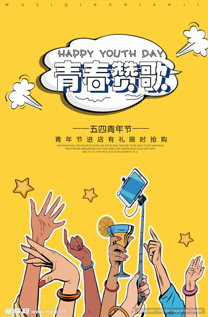 促销海报