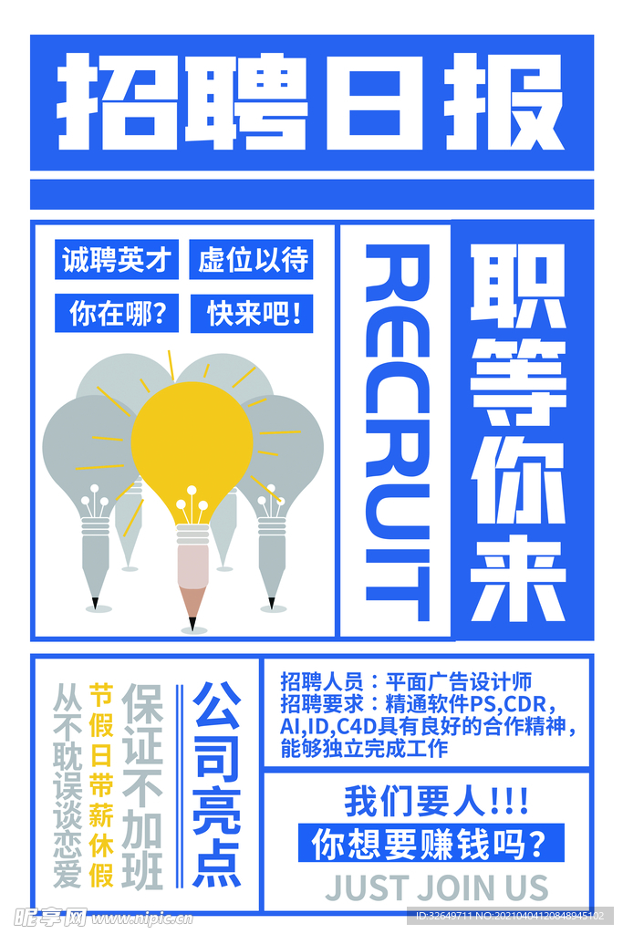 招聘