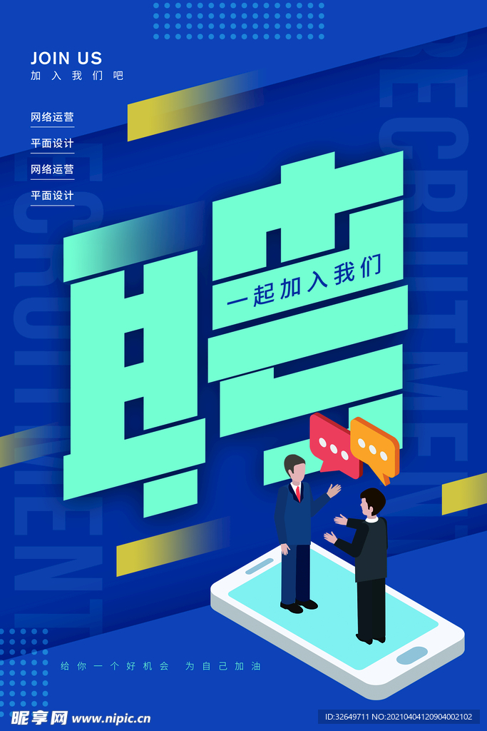 招聘
