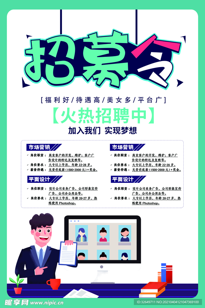 招聘