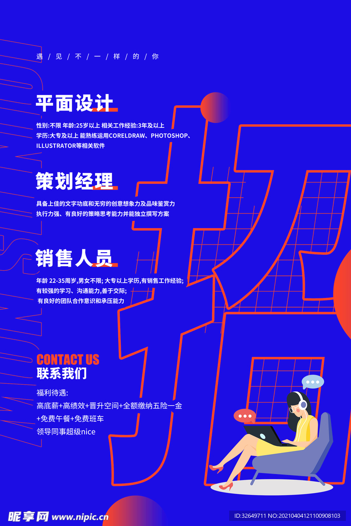 招聘