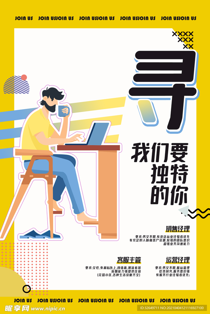招聘