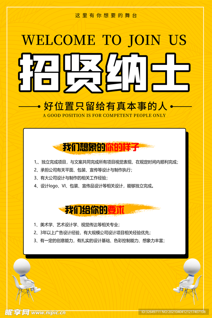招聘