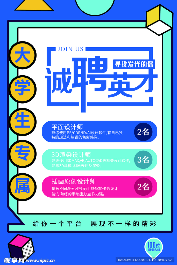 招聘