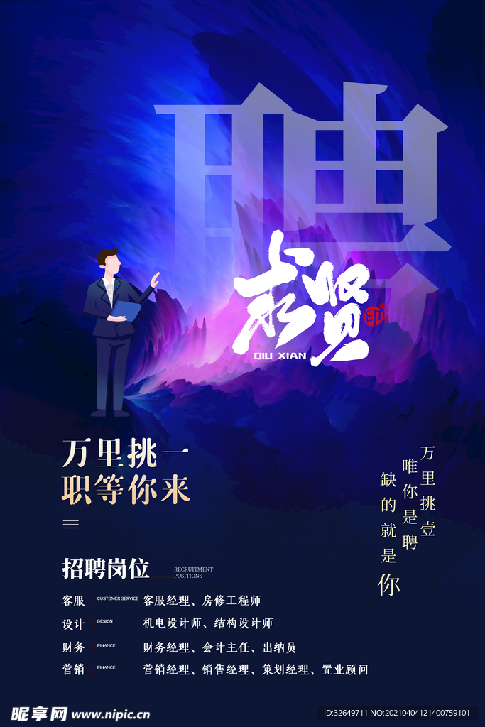 招聘