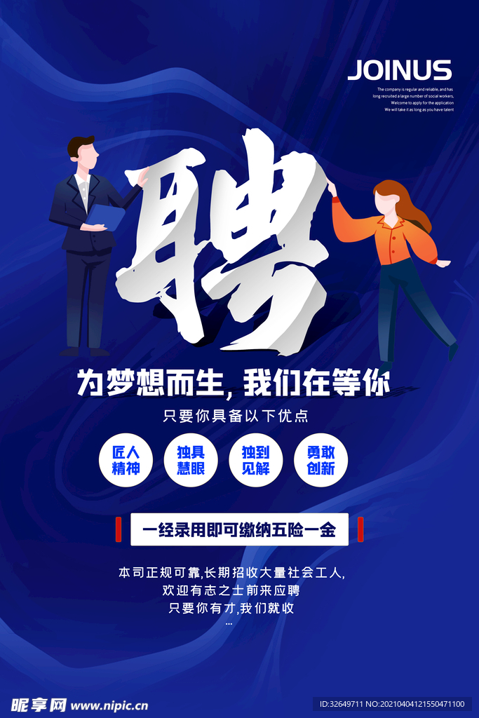 招聘