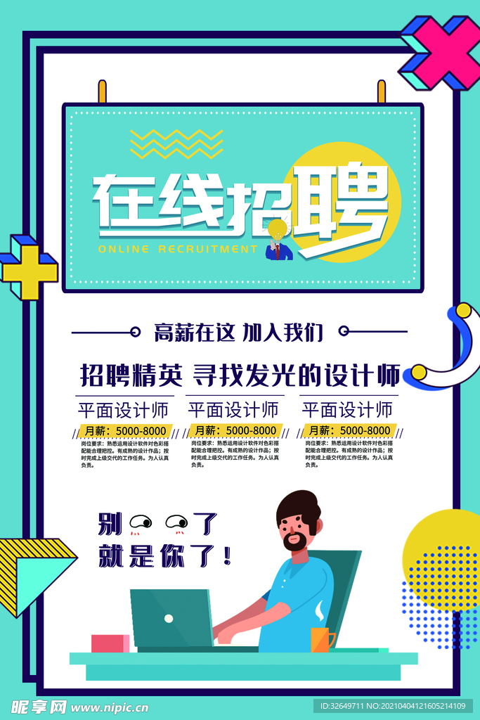 招聘