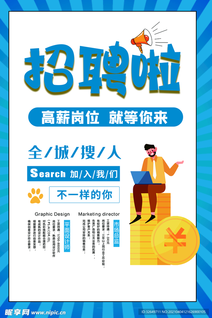 招聘