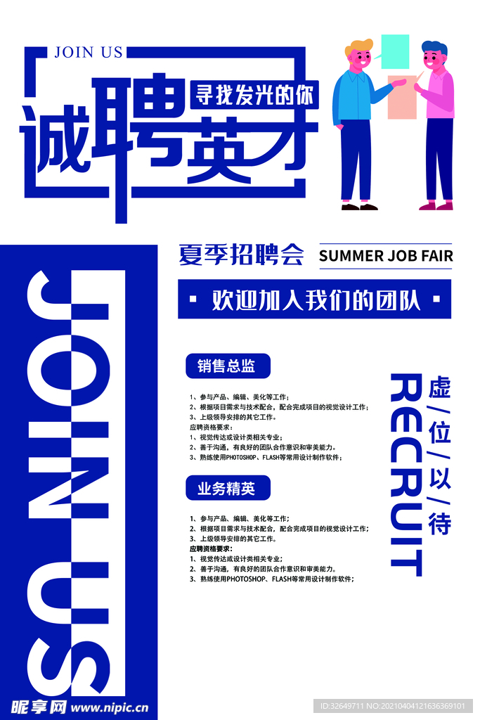 招聘