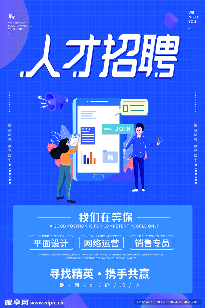 招聘