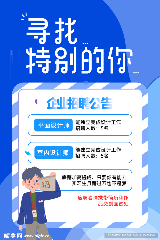 招聘