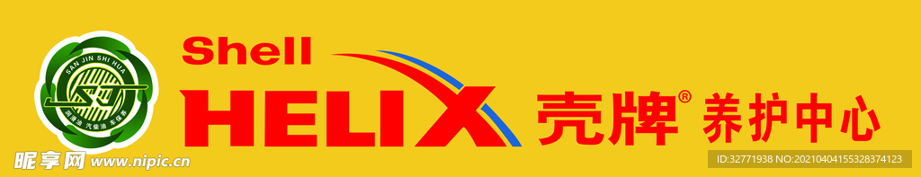 壳牌