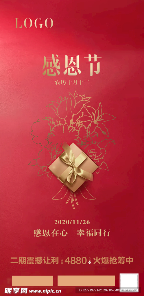 感恩节