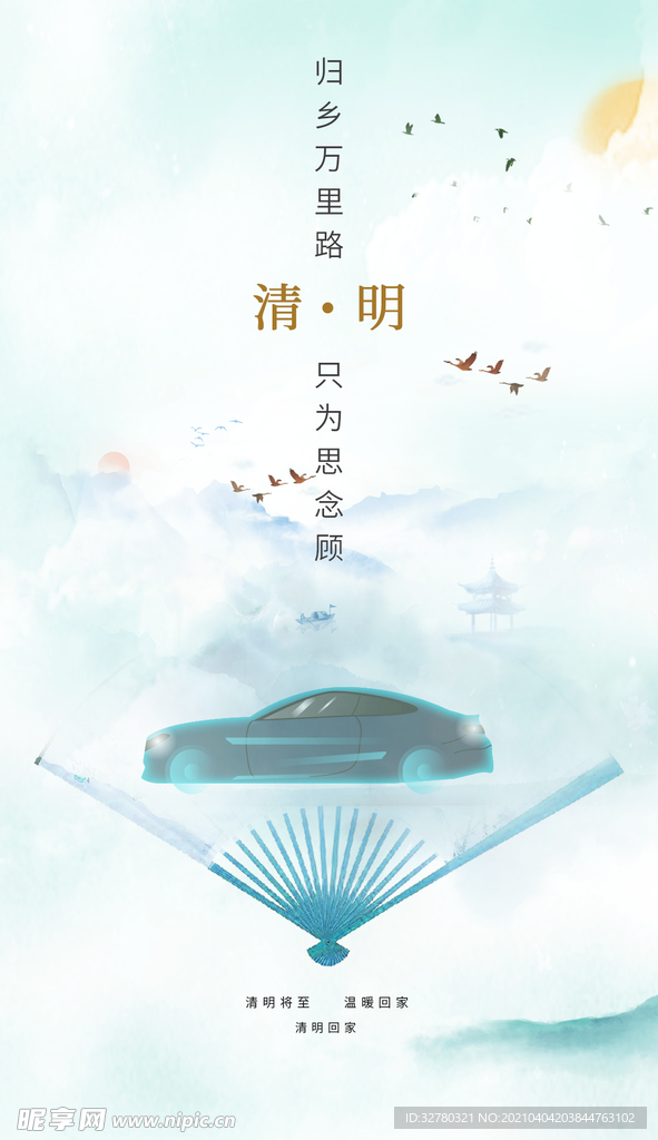 清明节